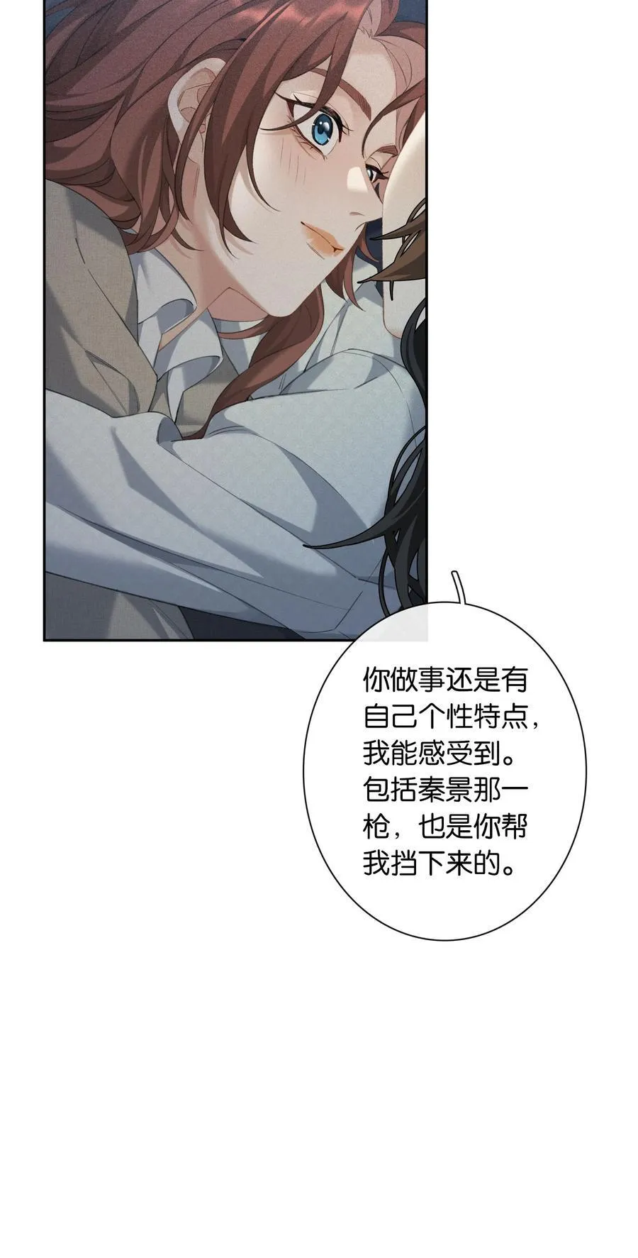 第95话 亲得我嘴都肿了 第26页