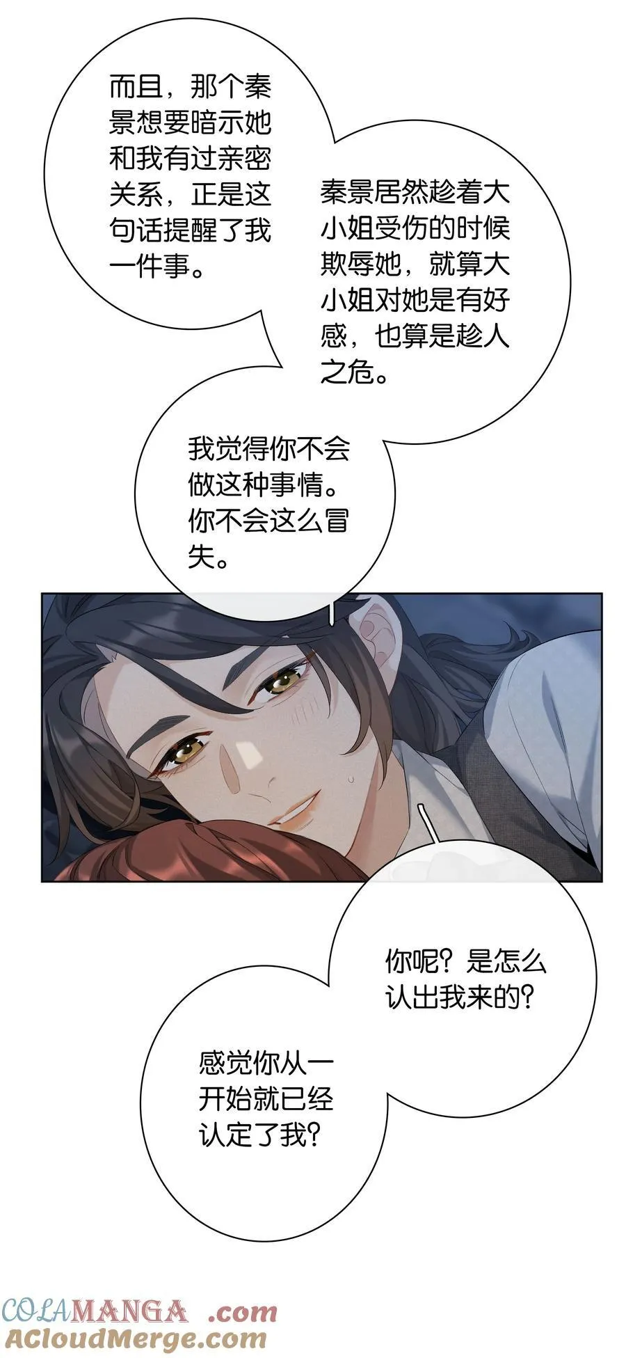 第95话 亲得我嘴都肿了 第27页
