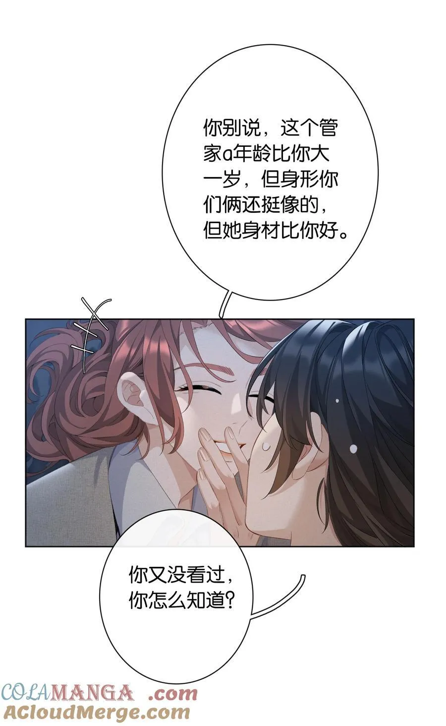 第95话 亲得我嘴都肿了 第29页