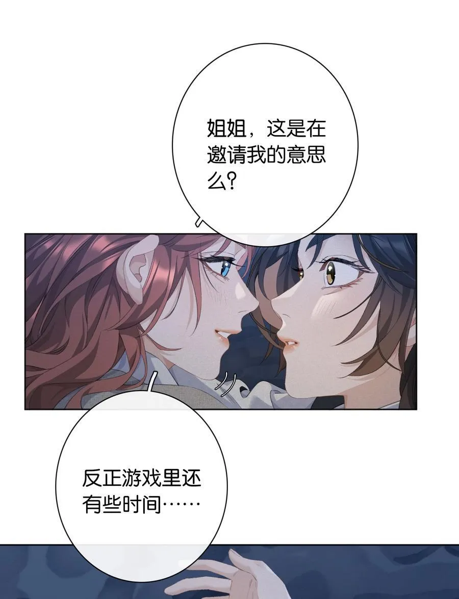 第95话 亲得我嘴都肿了 第30页