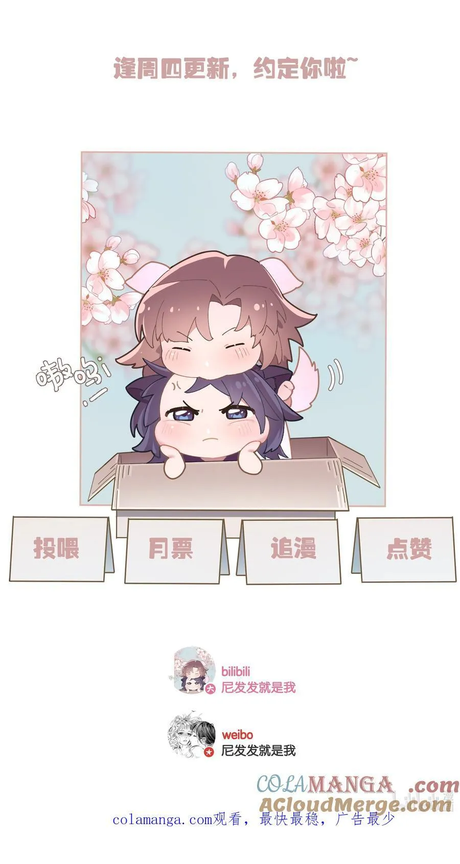 第95话 亲得我嘴都肿了 第33页