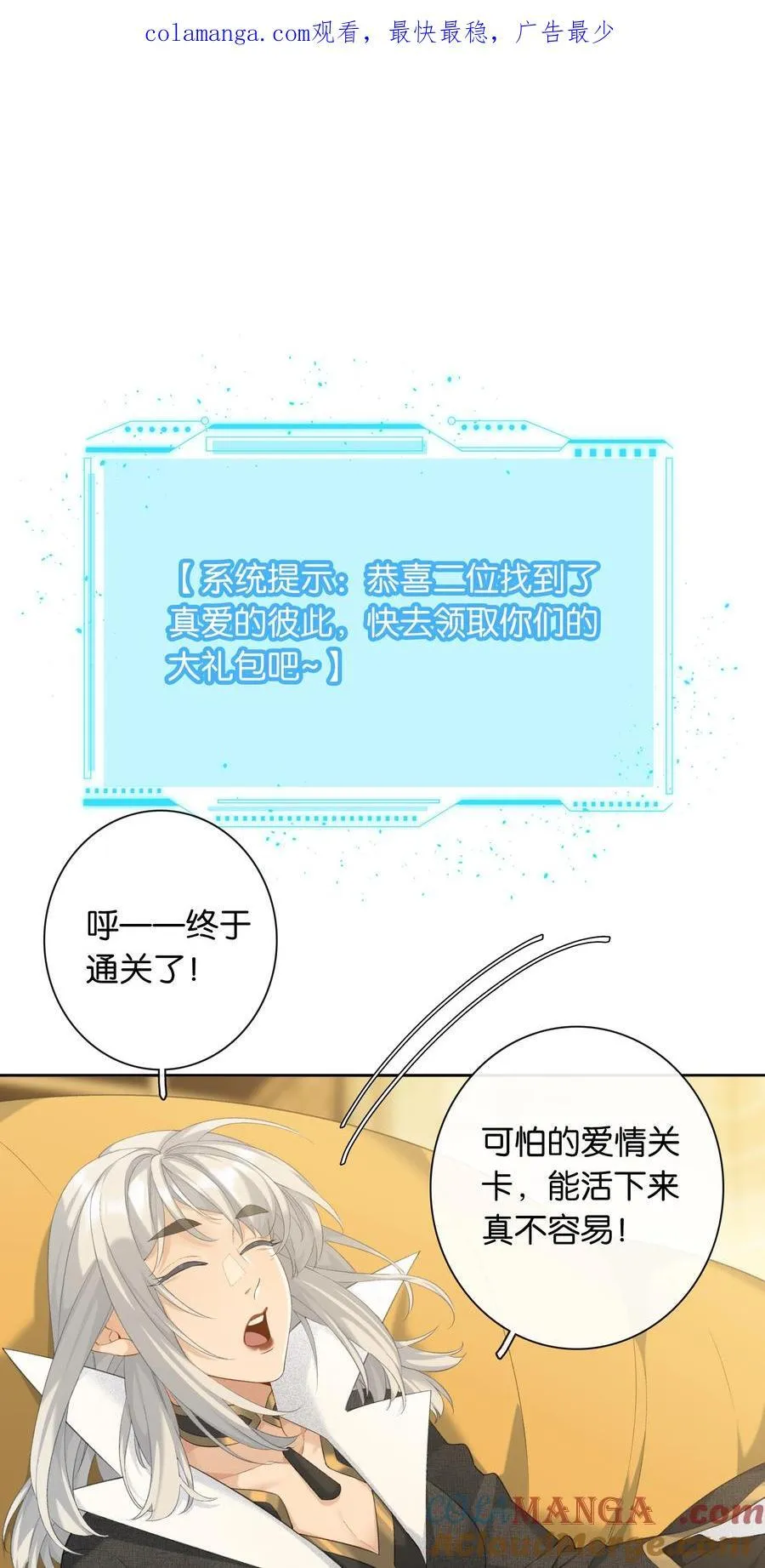第96话 亲亲很要紧 第1页