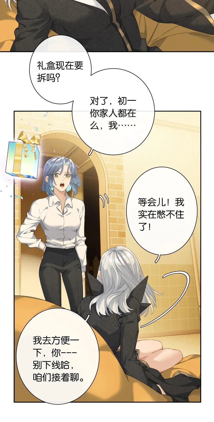 第96话 亲亲很要紧 第2页