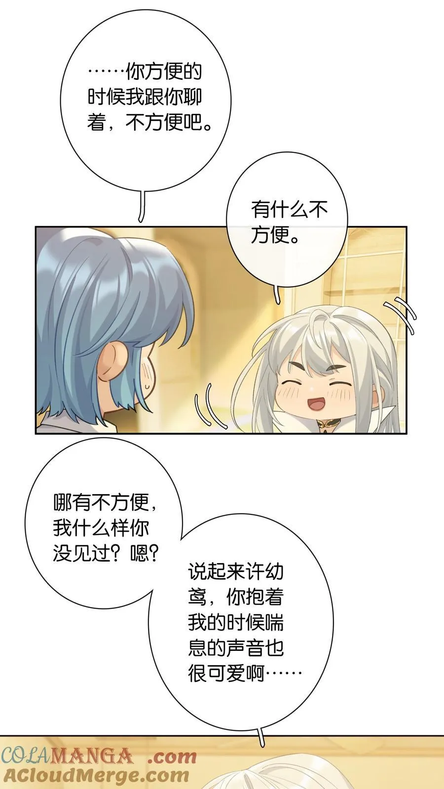 第96话 亲亲很要紧 第3页