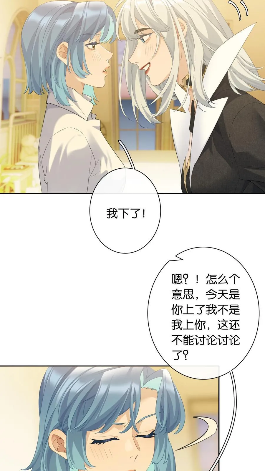 第96话 亲亲很要紧 第4页