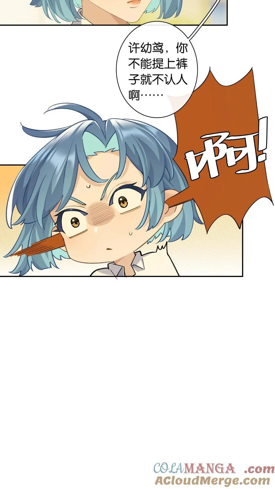 第96话 亲亲很要紧 第5页