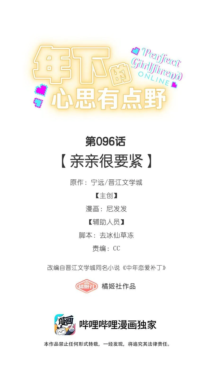 第96话 亲亲很要紧 第6页