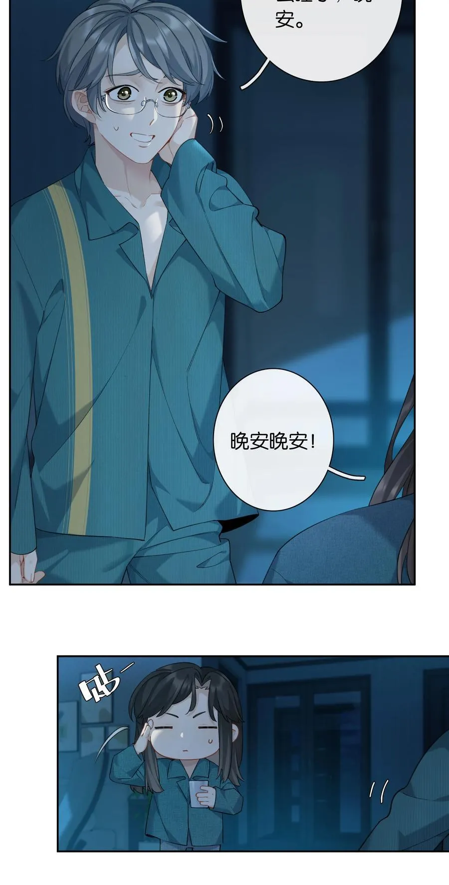 第96话 亲亲很要紧 第8页