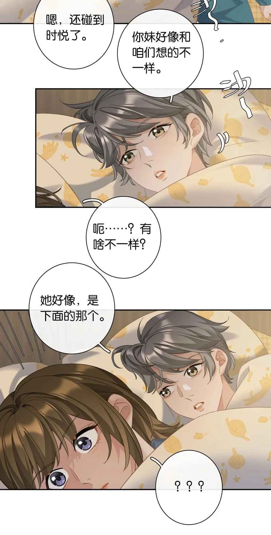 第96话 亲亲很要紧 第10页