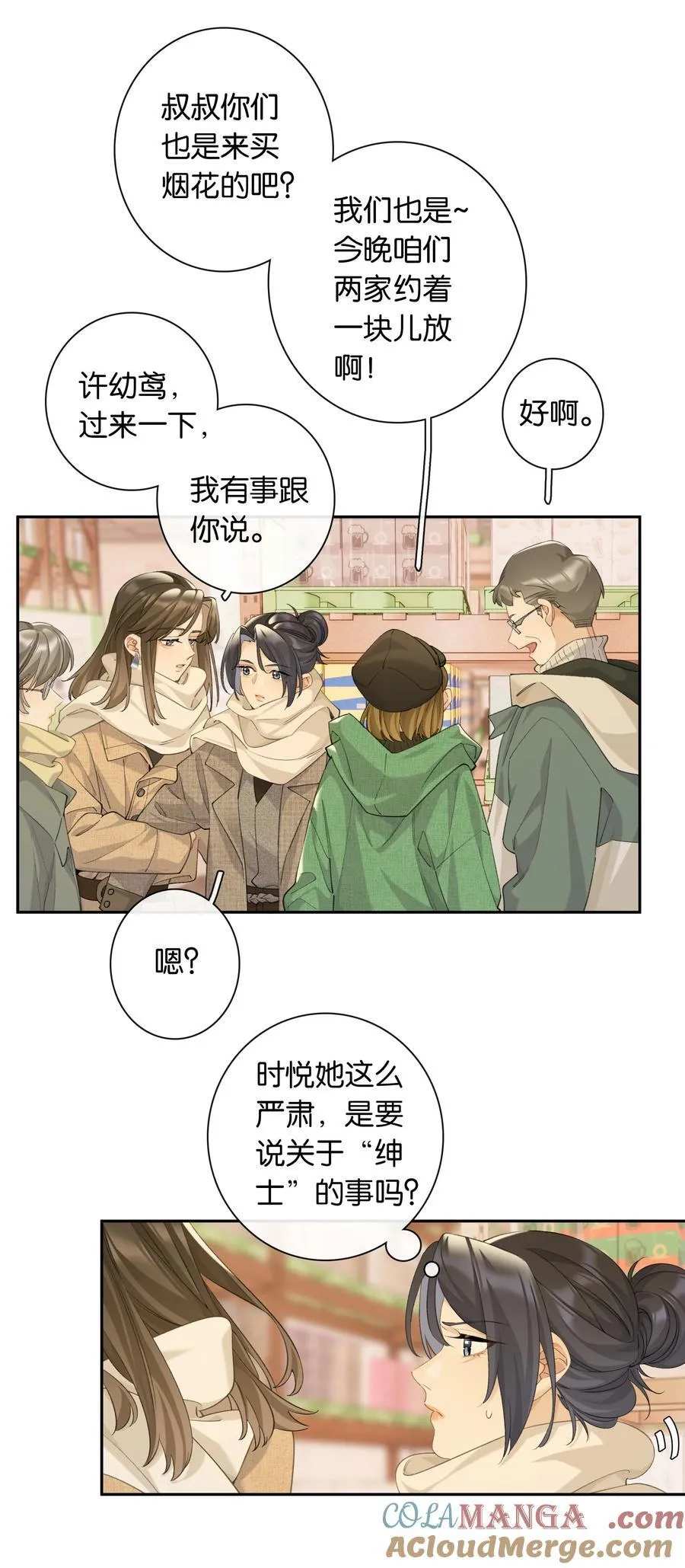 第96话 亲亲很要紧 第17页