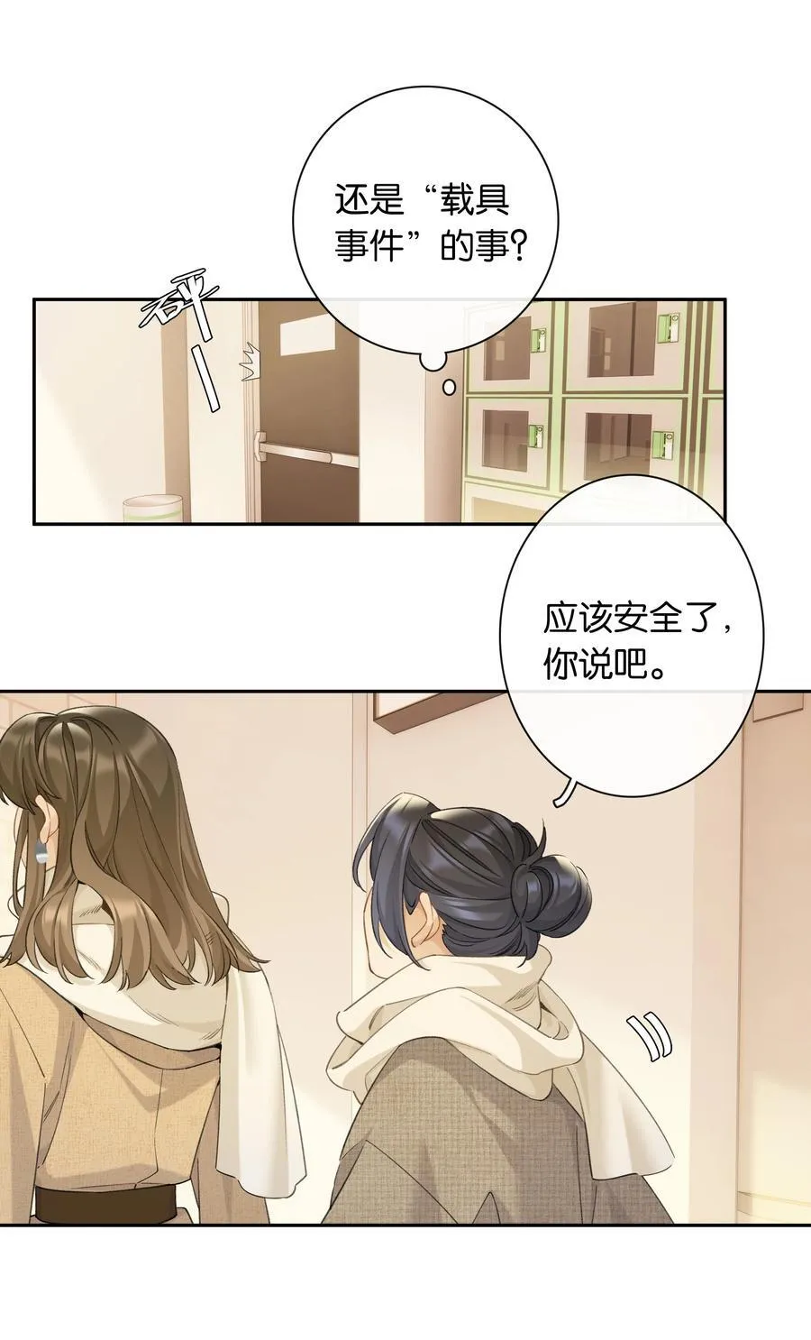 第96话 亲亲很要紧 第18页