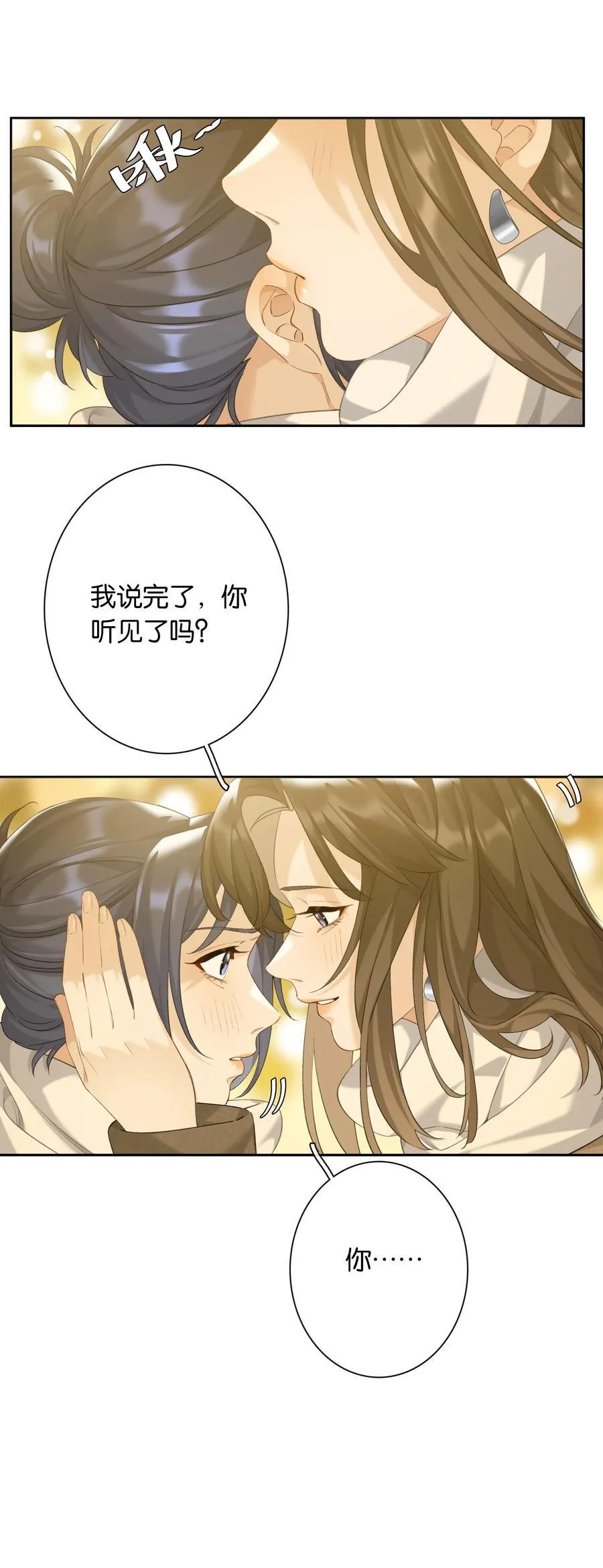 第96话 亲亲很要紧 第20页