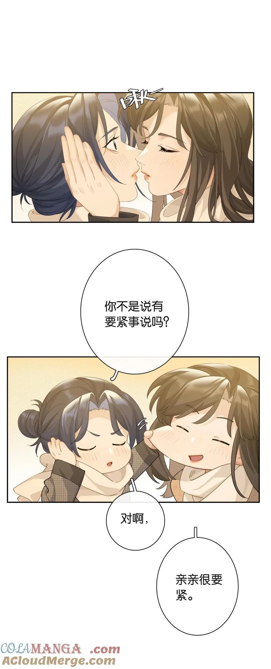 第96话 亲亲很要紧 第21页