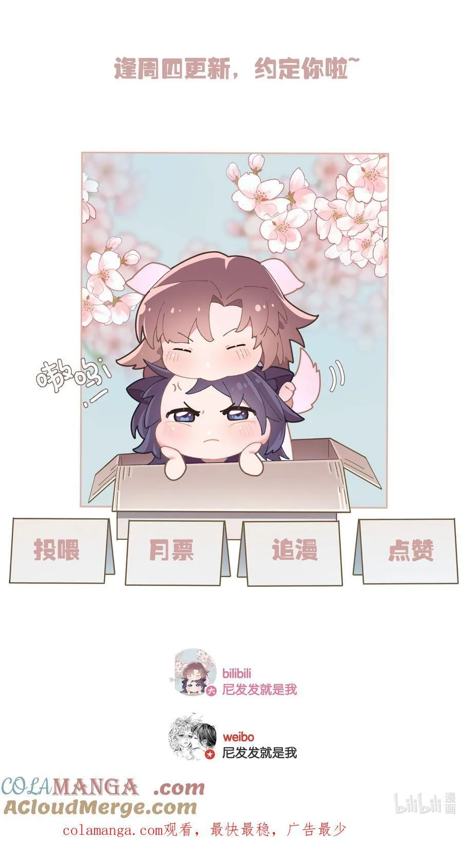 第96话 亲亲很要紧 第33页