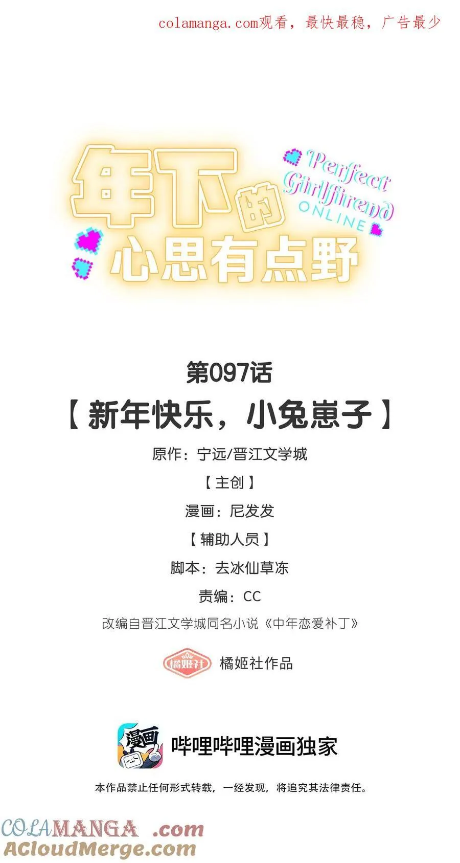 第97话 新年快乐，小兔崽子 第1页