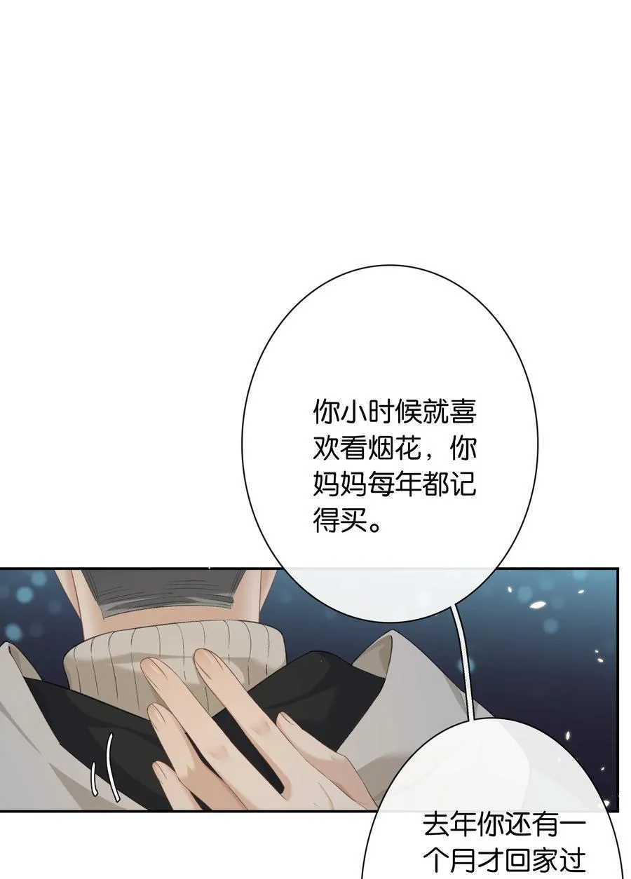 第97话 新年快乐，小兔崽子 第14页