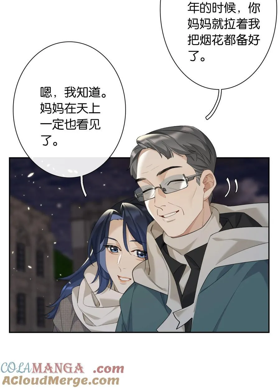 第97话 新年快乐，小兔崽子 第15页