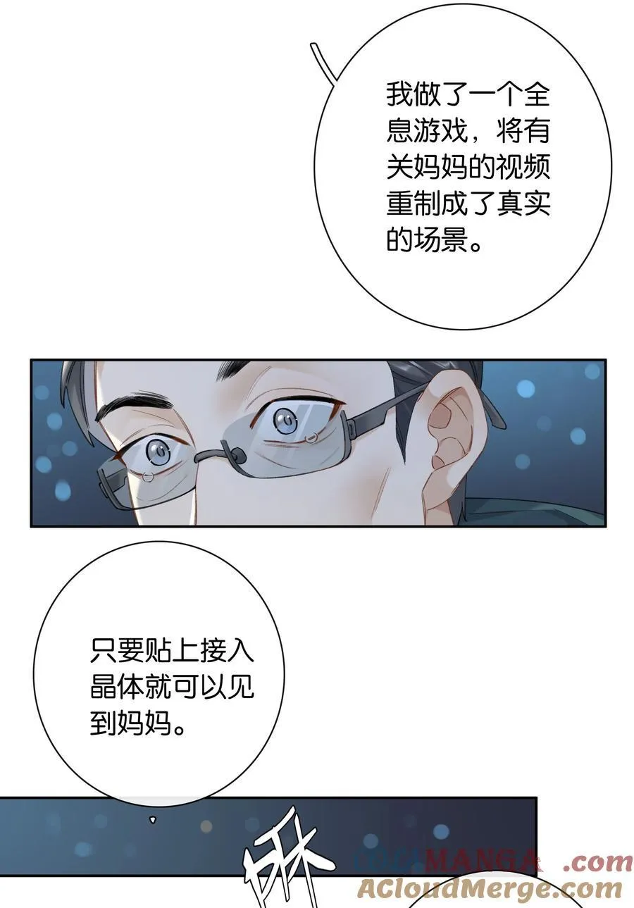 第97话 新年快乐，小兔崽子 第17页