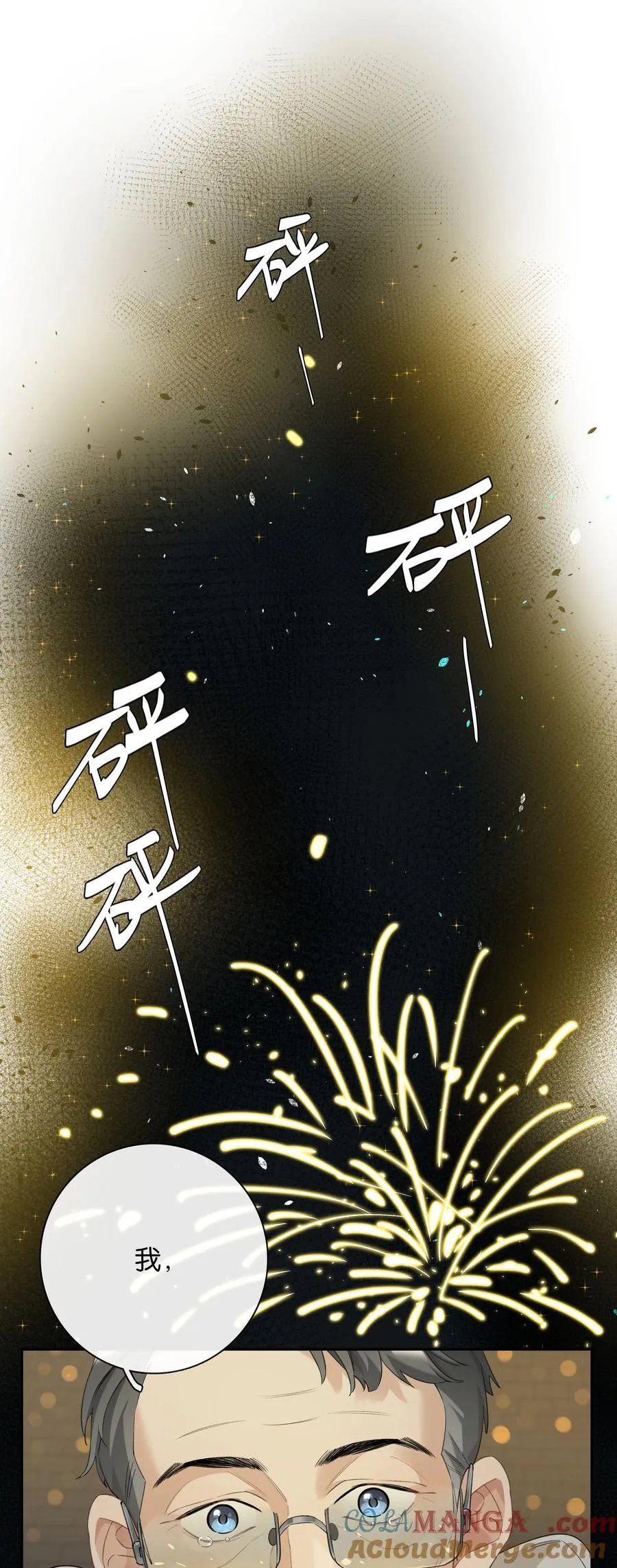 第97话 新年快乐，小兔崽子 第19页