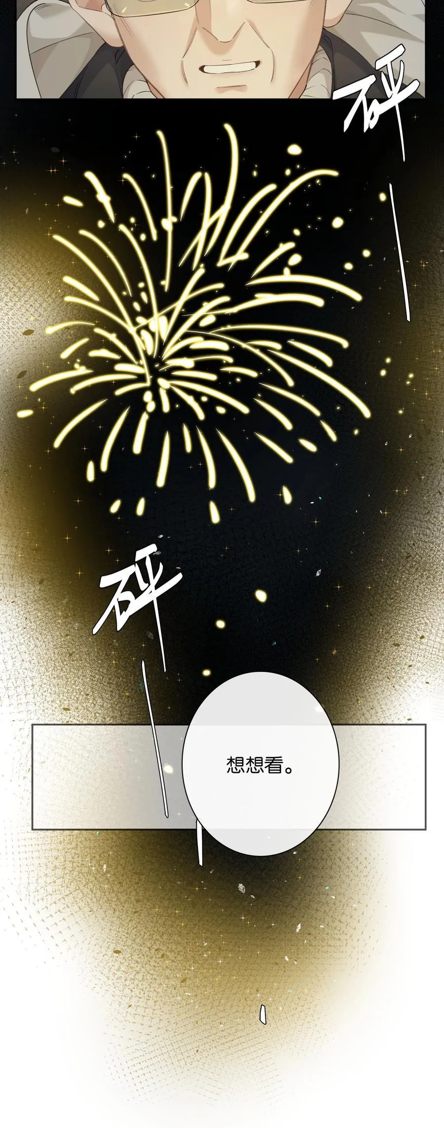 第97话 新年快乐，小兔崽子 第20页