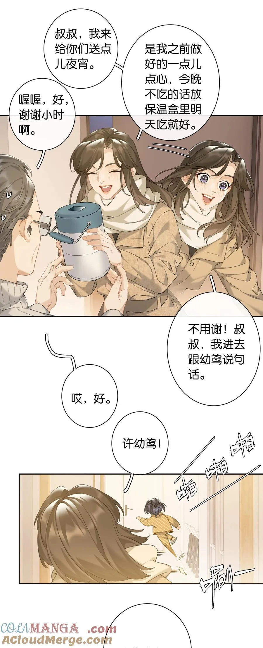 第97话 新年快乐，小兔崽子 第35页