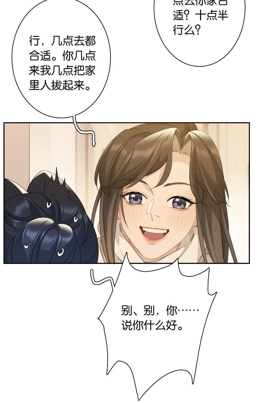 第97话 新年快乐，小兔崽子 第38页