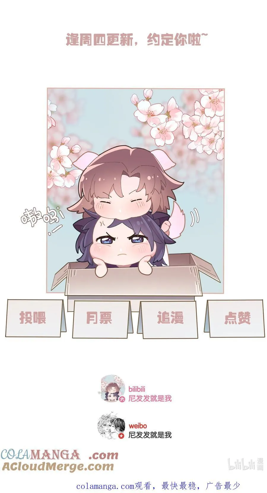 第97话 新年快乐，小兔崽子 第43页