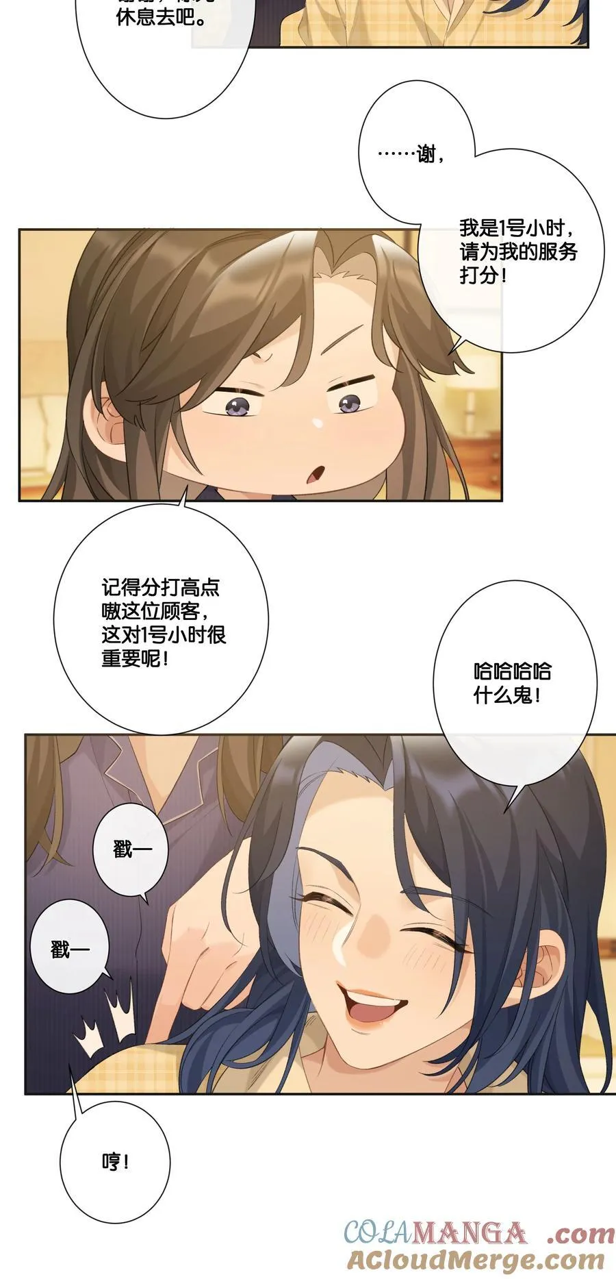 小番外 甜甜 第2页