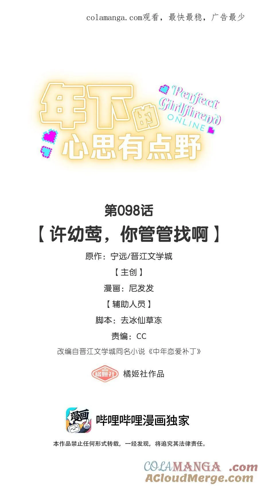 第98话 许幼莺，你管管找啊 第1页