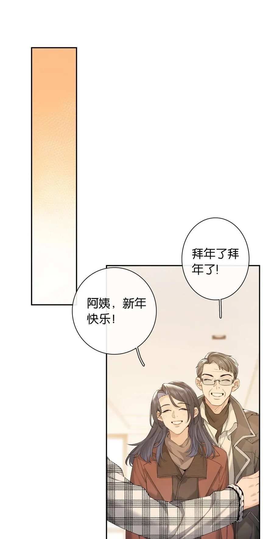 第98话 许幼莺，你管管找啊 第2页