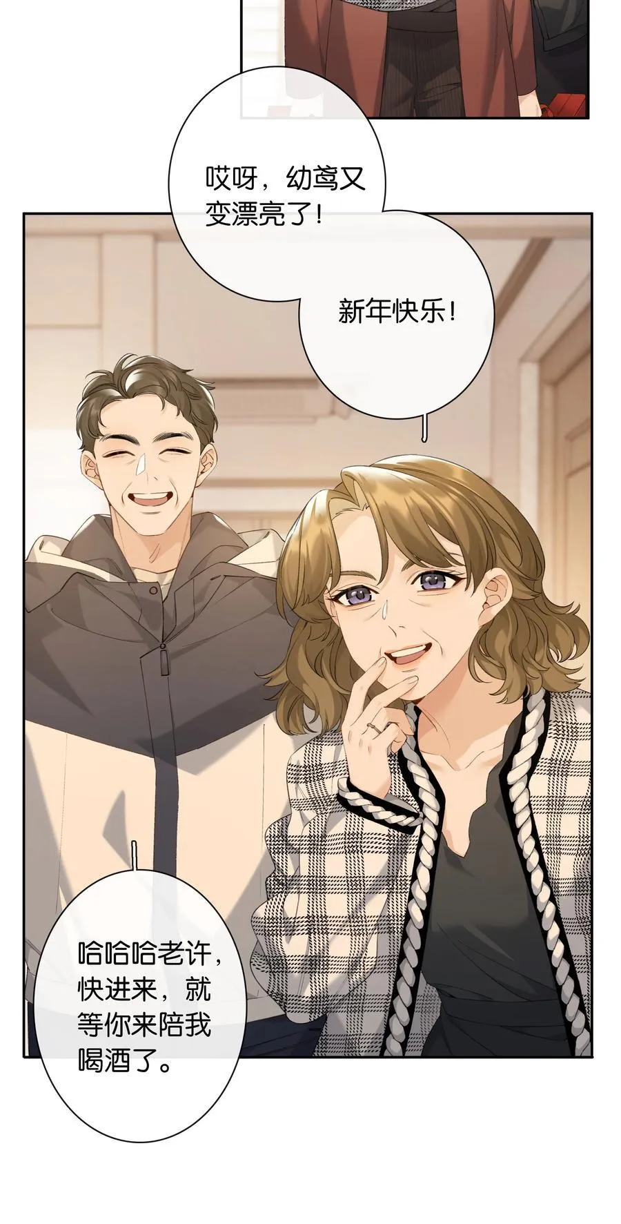 第98话 许幼莺，你管管找啊 第3页