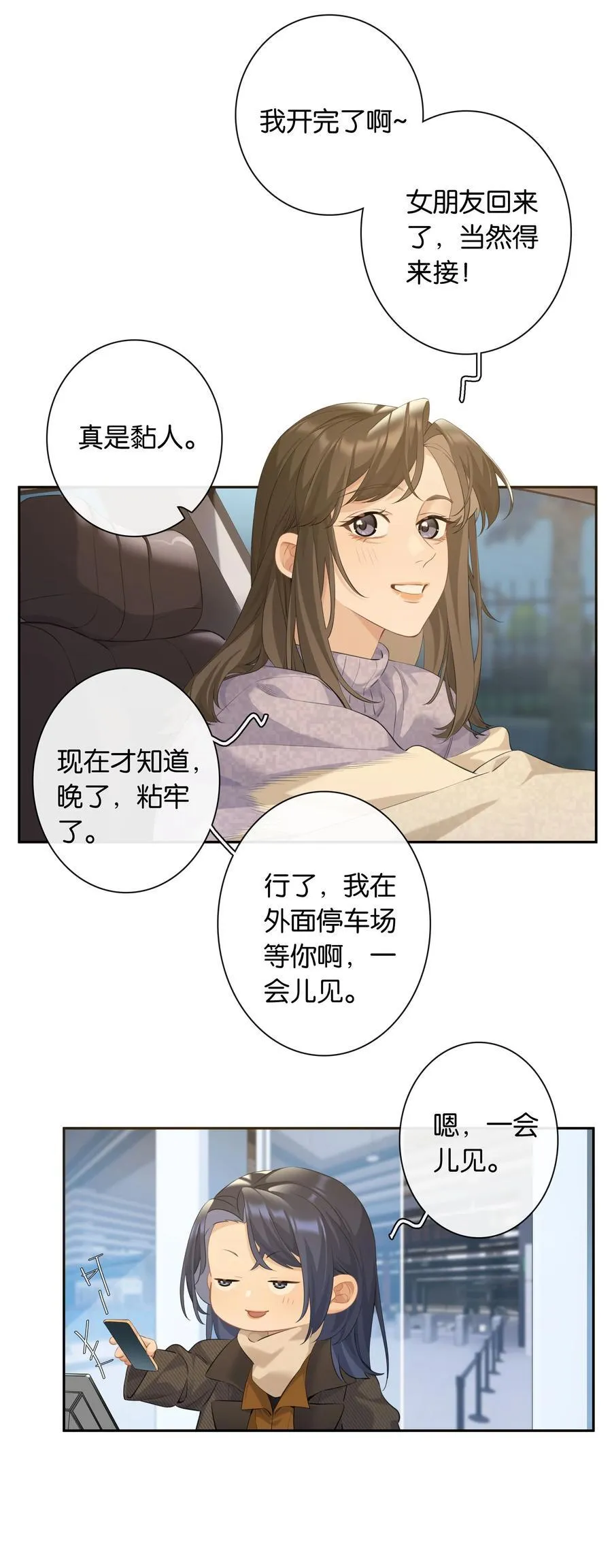 第98话 许幼莺，你管管找啊 第9页