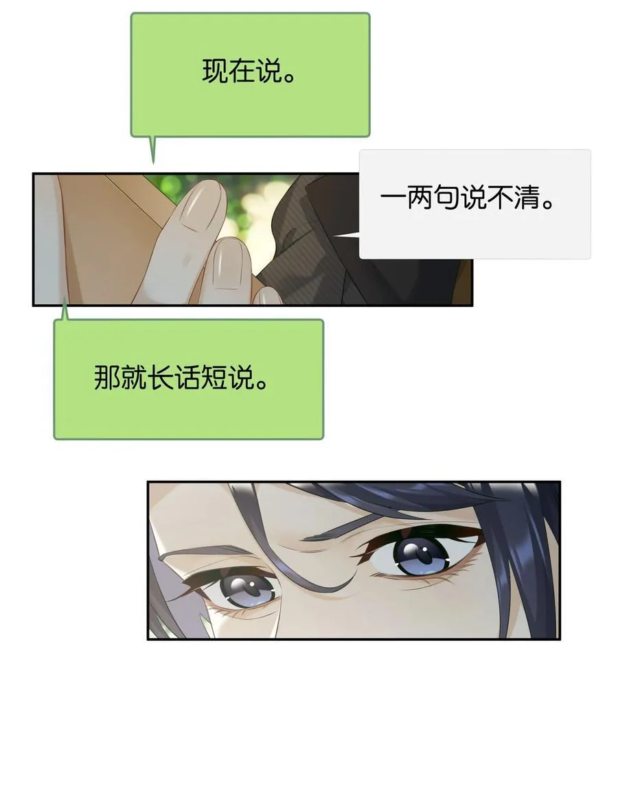 第98话 许幼莺，你管管找啊 第12页