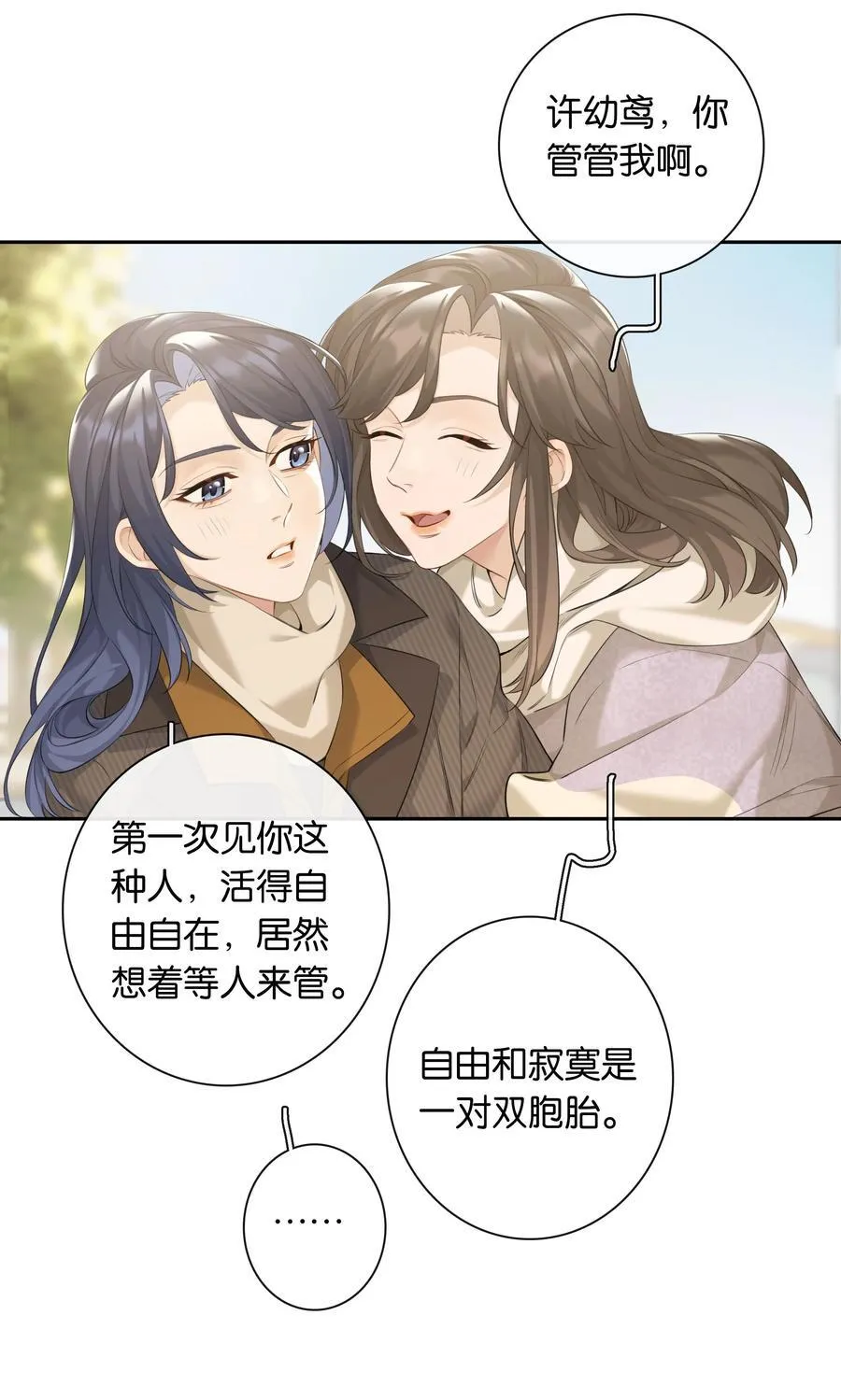 第98话 许幼莺，你管管找啊 第23页