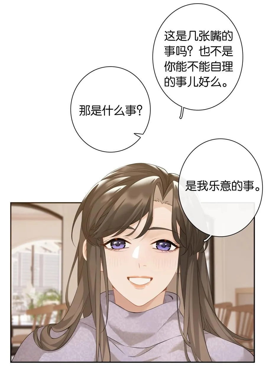 第98话 许幼莺，你管管找啊 第29页