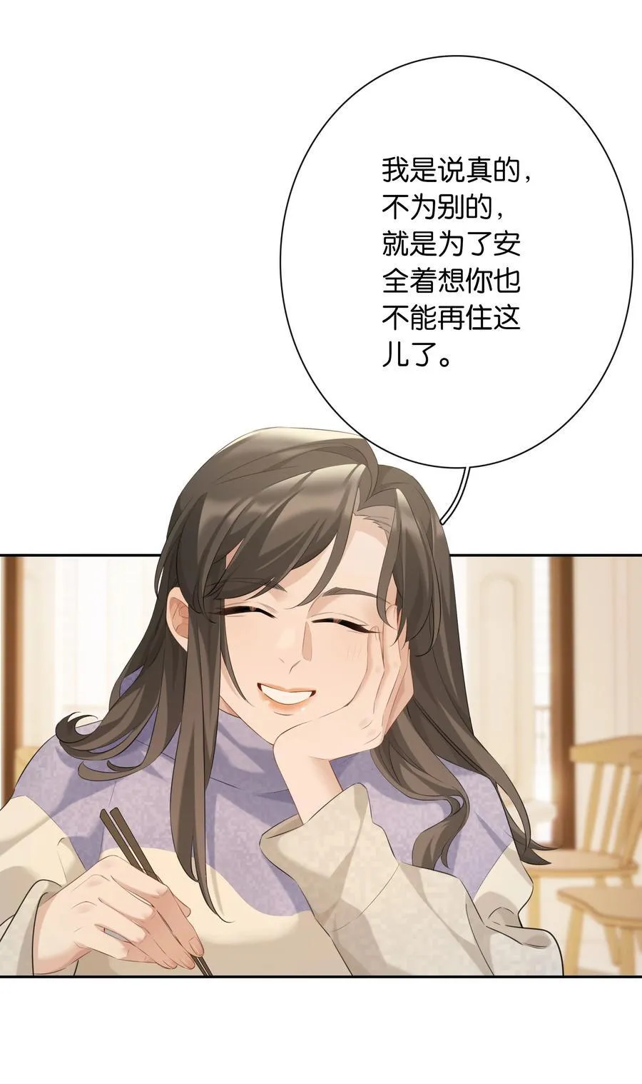 第98话 许幼莺，你管管找啊 第39页