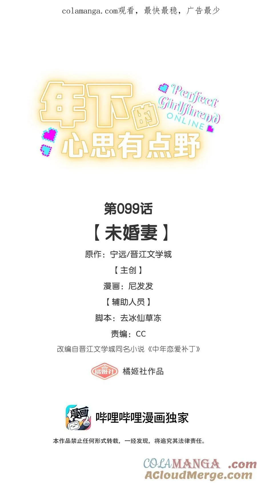 第99话 未婚妻 第1页