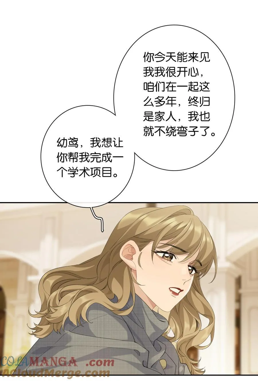 第99话 未婚妻 第9页