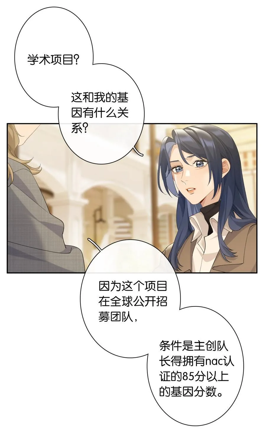 第99话 未婚妻 第10页