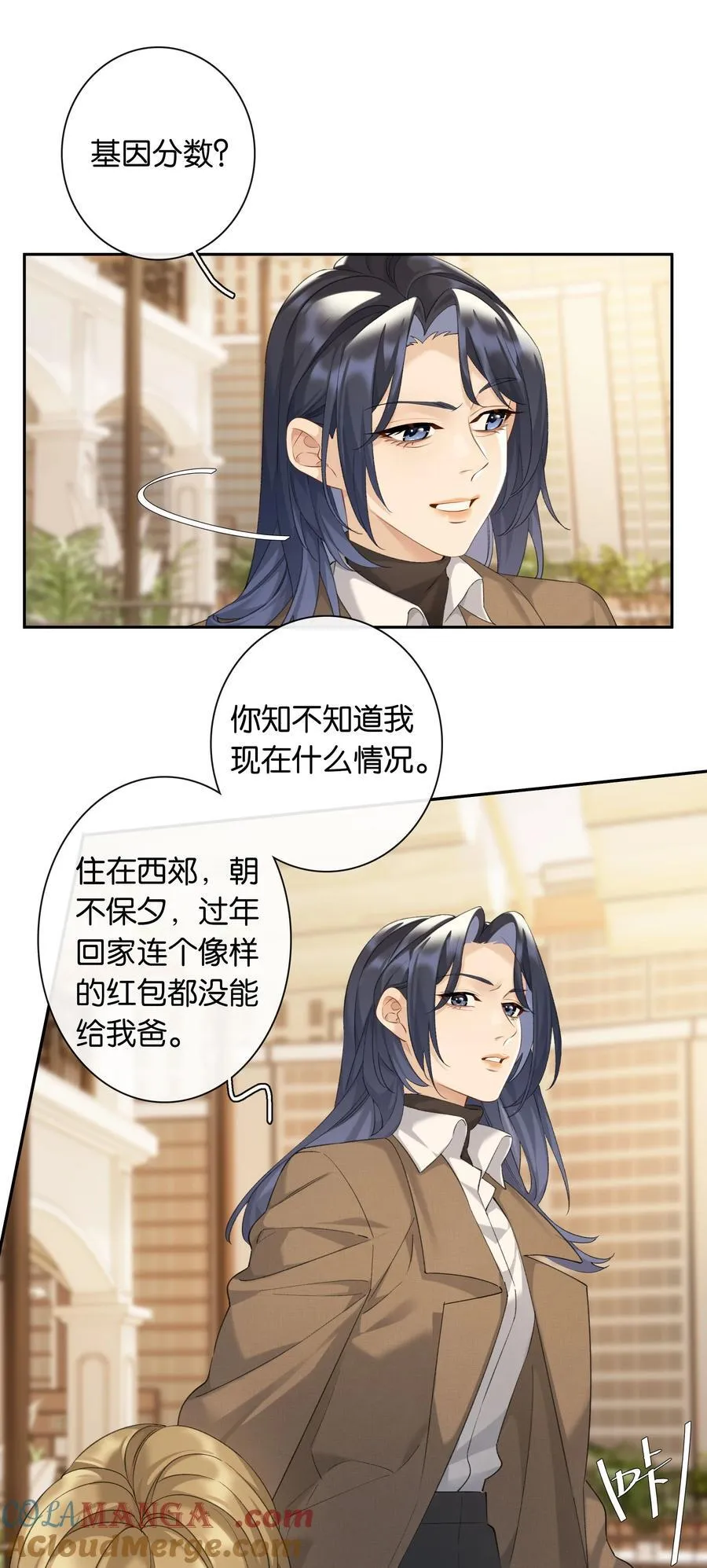 第99话 未婚妻 第11页