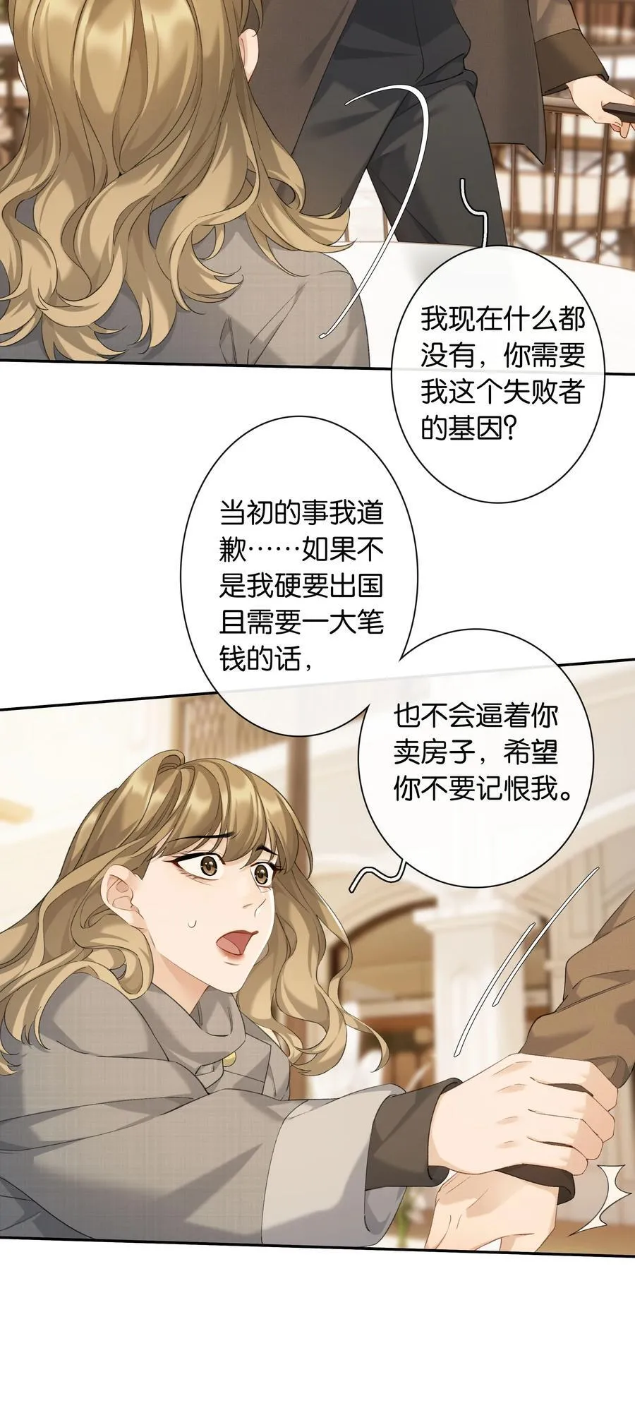 第99话 未婚妻 第12页