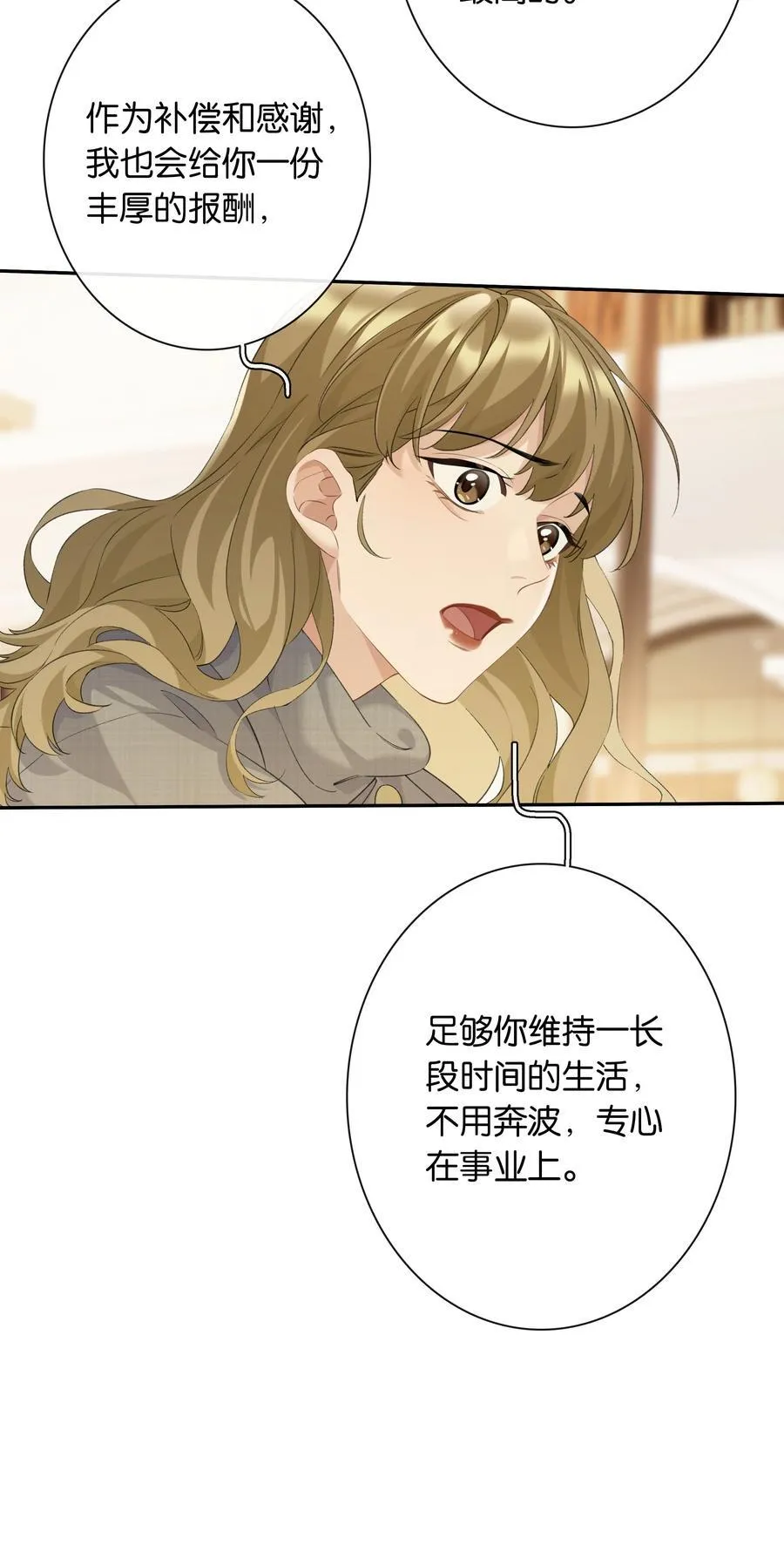 第99话 未婚妻 第14页