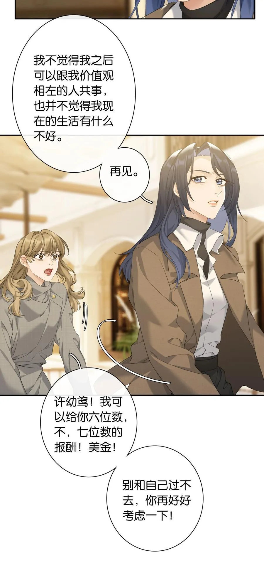 第99话 未婚妻 第16页
