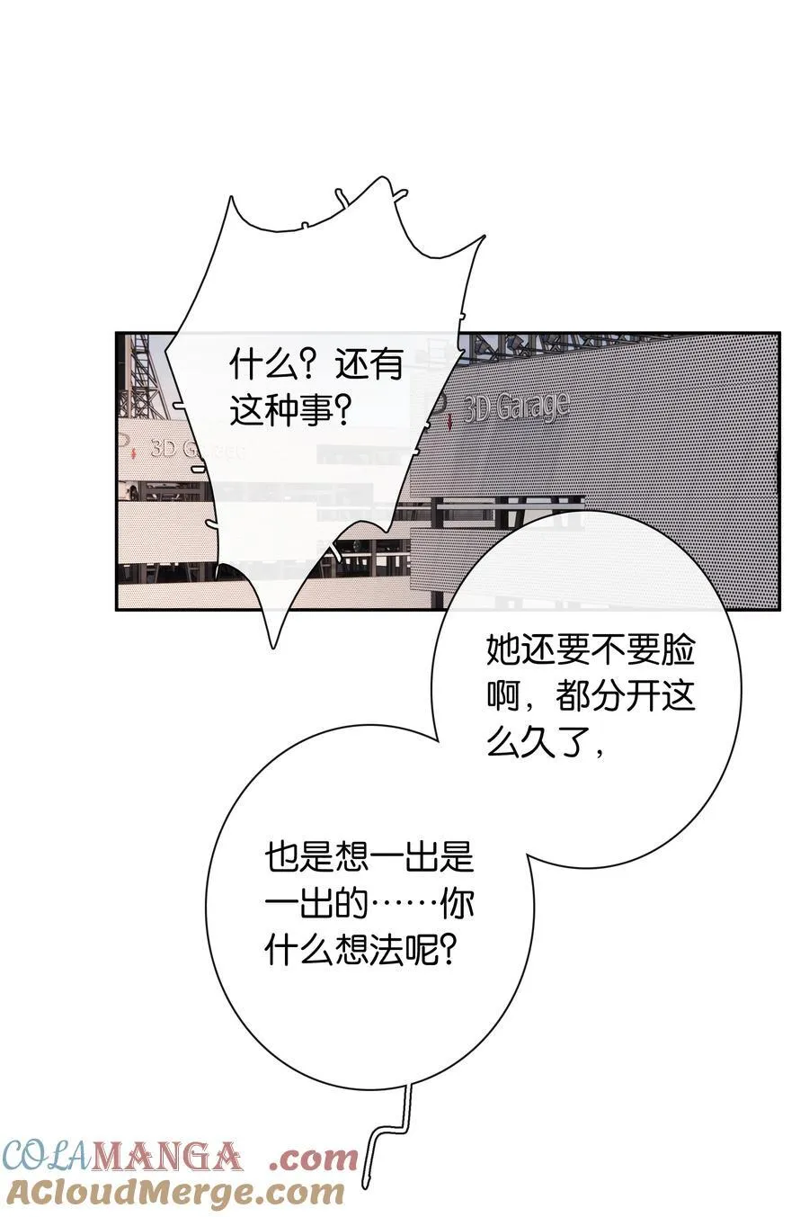 第99话 未婚妻 第17页