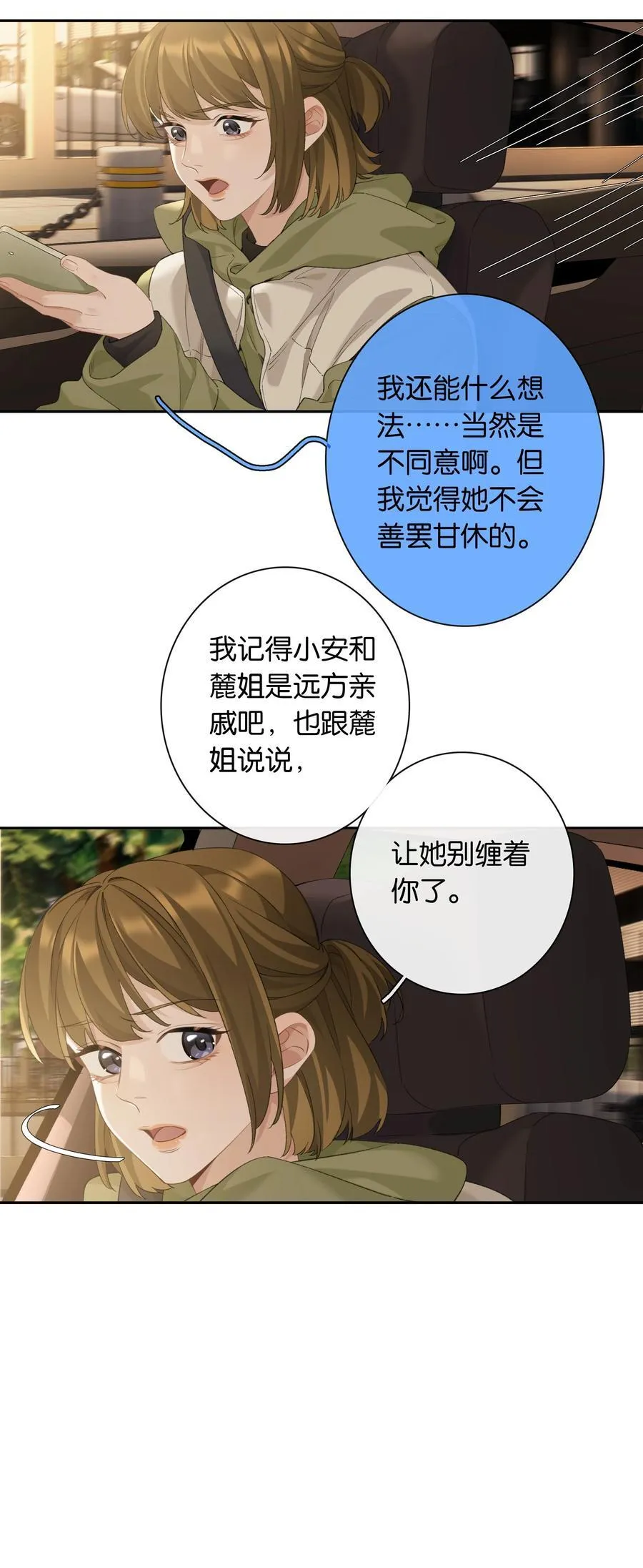 第99话 未婚妻 第18页