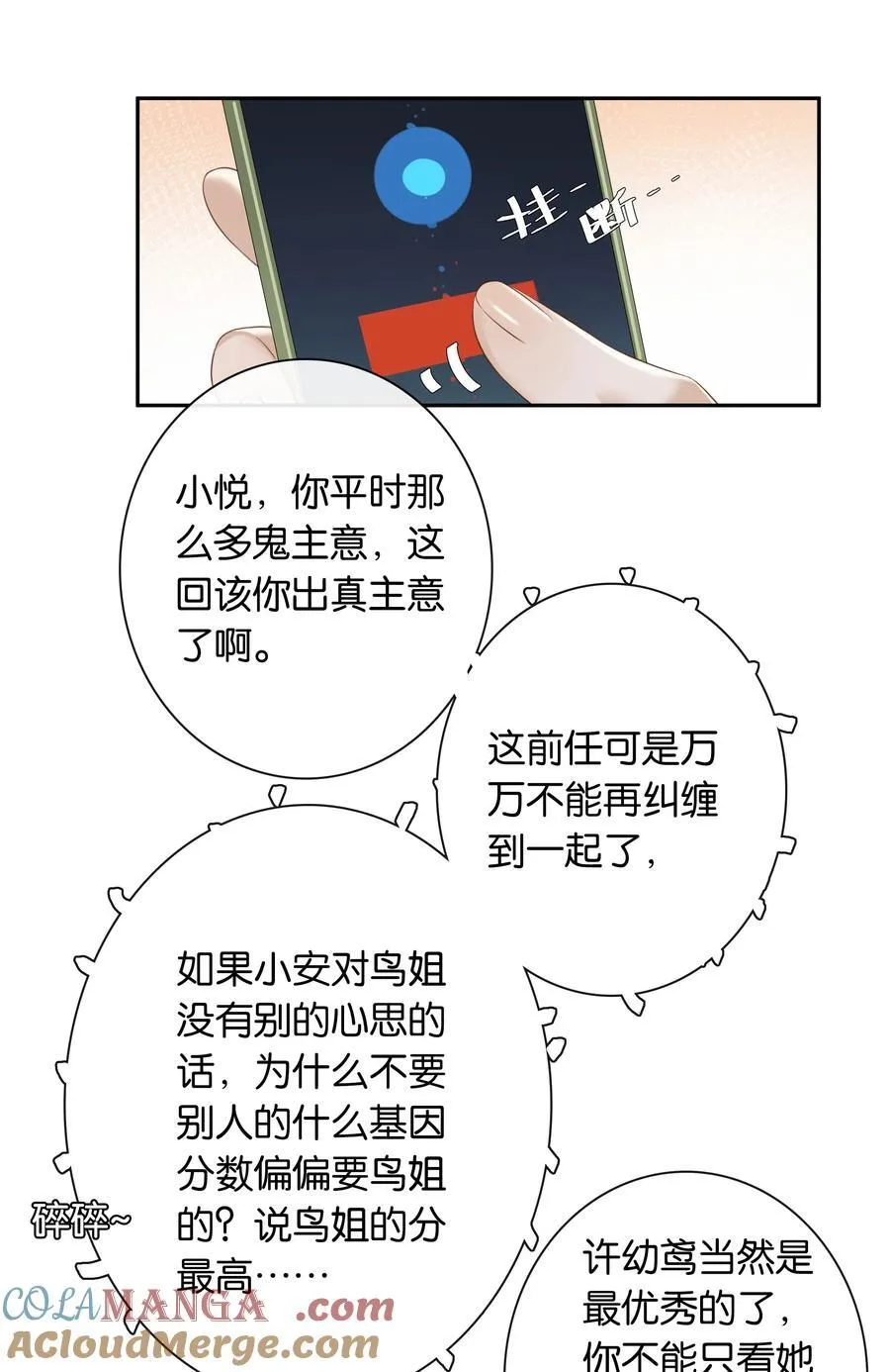 第99话 未婚妻 第19页
