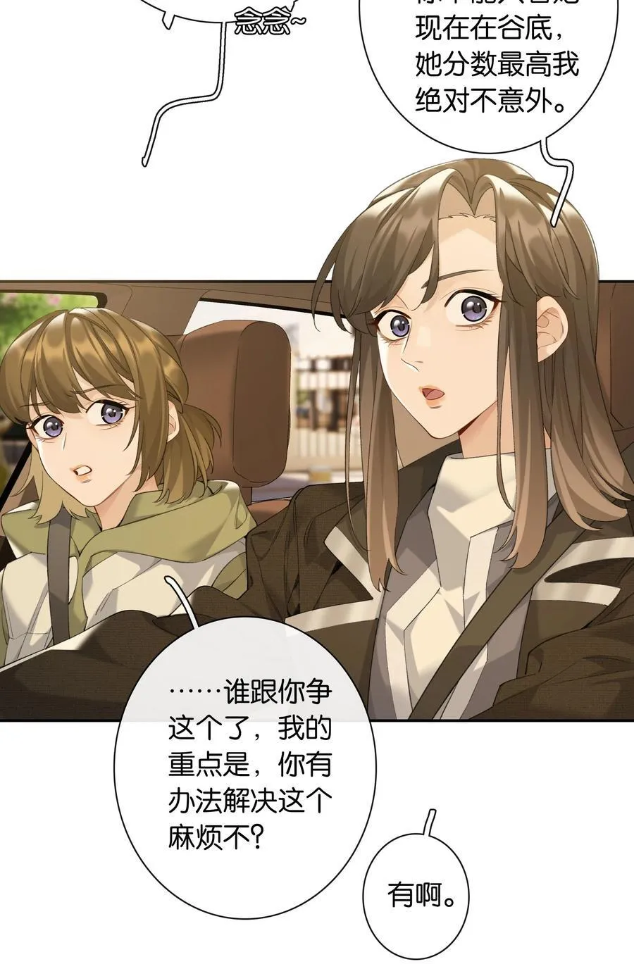 第99话 未婚妻 第20页