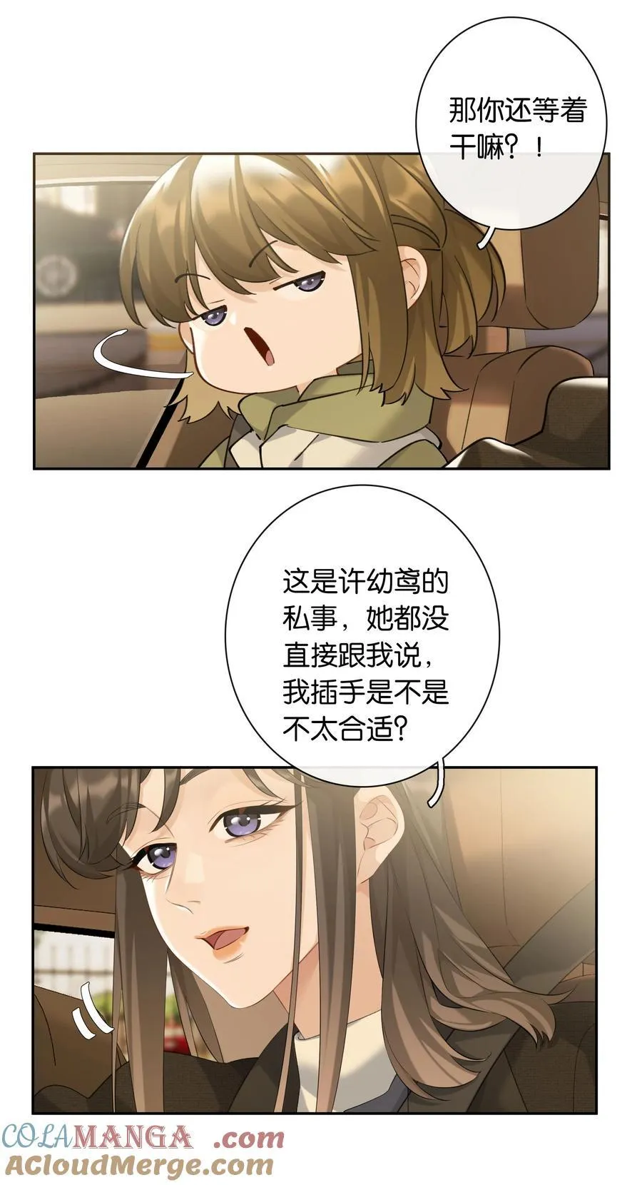 第99话 未婚妻 第21页