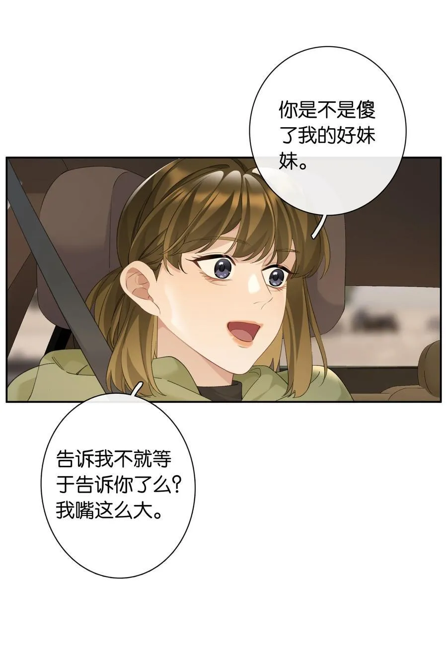 第99话 未婚妻 第22页