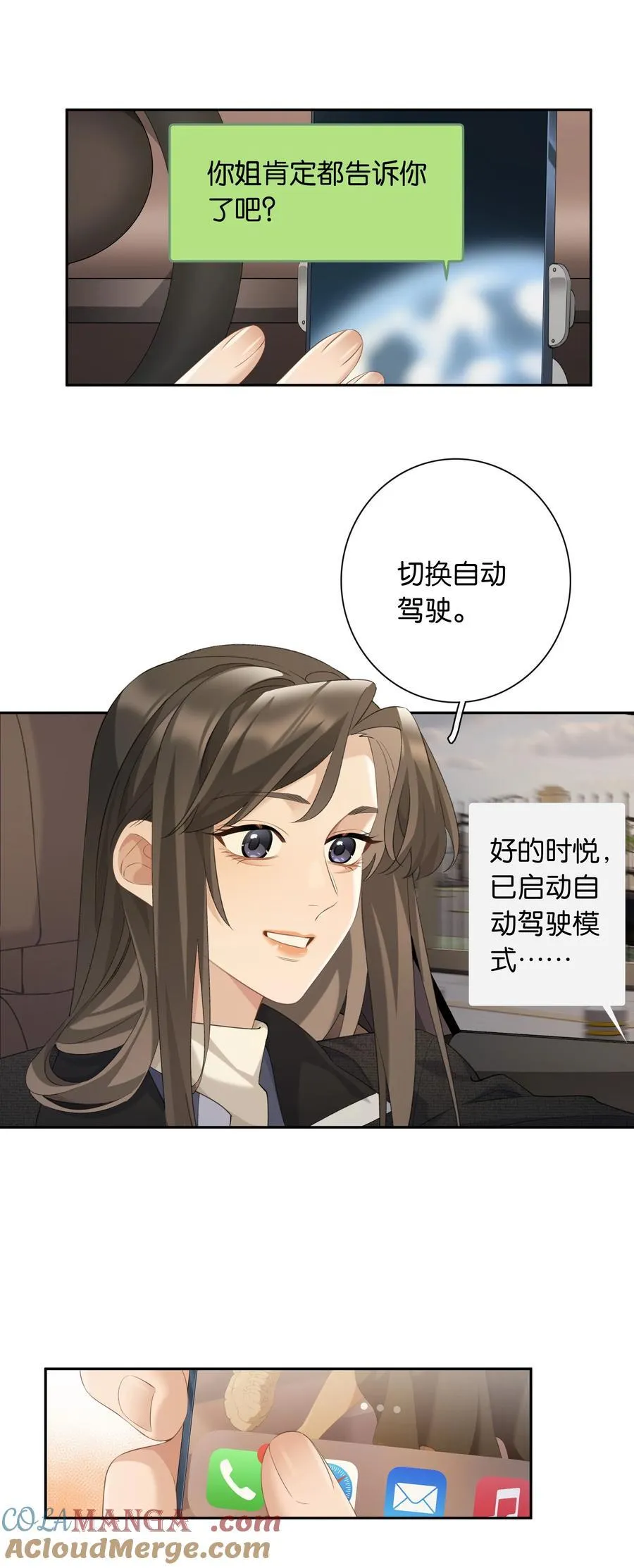 第99话 未婚妻 第23页